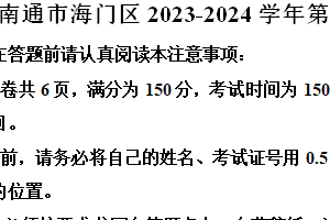 南通市海门区2023-2024学年第二学期七年级期末语文试题（含解析）