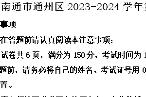 南通市通州区2023-2024学年第二学期七年级期末语文试题（含解析）