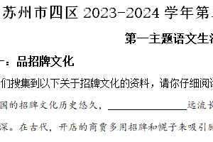 苏州市四区2023-2024学年第二学期七年级期末语文试题（含解析）
