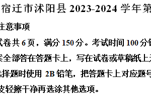 宿迁市沭阳县2023-2024学年第二学期七年级期末语文试题（含解析）