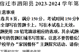宿迁市泗阳县2023-2024学年第二学期七年级期末语文试题（含解析）
