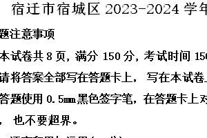 宿迁市宿城区2023-2024学年第二学期七年级期末语文试题（含解析）