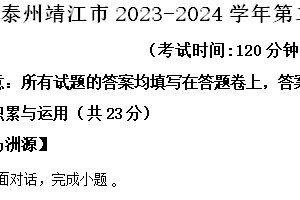 泰州靖江市2023-2024学年第二学期七年级期末语文试题（含解析）