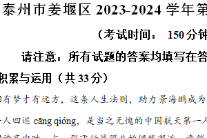 泰州市姜堰区2023-2024学年第二学期七年级期末语文试题（含解析）