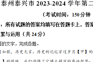 泰州泰兴市2023-2024学年第二学期七年级期末语文试题（含解析）