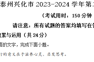 泰州兴化市2023-2024学年第二学期七年级期末语文试题（含解析）