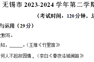 无锡市2023-2024学年第二学期七年级期末语文试题（含解析）