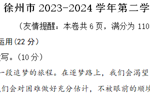 徐州市2023-2024学年第二学期七年级期末语文试题（含答案）