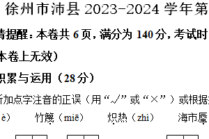 徐州市沛县2023-2024学年第二学期七年级期末语文试题（含解析）