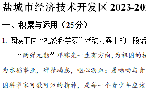 盐城市经济技术开发区2023-2024学年第二学期七年级期末语文试题（含解析）