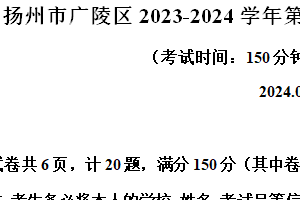 扬州市广陵区2023-2024学年第二学期七年级期末语文试题（含解析）