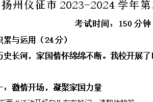 扬州仪征市2023-2024学年第二学期七年级期末语文试题（含解析）