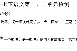 江苏省南京师范大学附属中学树人学校2023-2024学年七年级下学期3月月考语文试题（含解析）