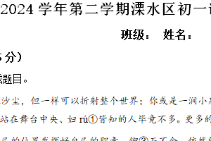 江苏省南京市溧水区2023-2024学年七年级4月月考语文试题（含解析）