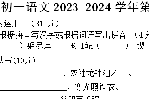 江苏省无锡市江阴市长泾第二中学2023-2024学年七年级下学期3月随堂练习语文试题（含答案）