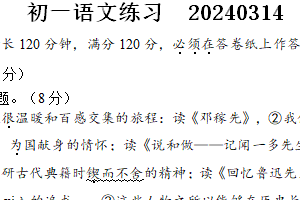江苏省无锡市锡山区查桥中学2023—2024学年七年级下学期3月阶段性检测语文试题（含答案）