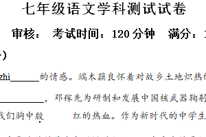 江苏省宜兴市树人中学教育集团2023-2024学年七年级3月月考语文试题（含解析）
