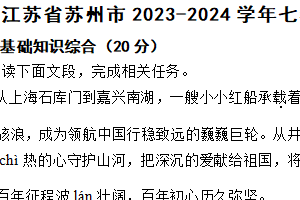 江苏省苏州市2023-2024学年七年级下学期语文3月月考试卷（含解析）