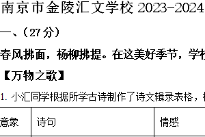 南京市金陵汇文学校2023-2024学年七年级下学期3月月考语文试题（含解析）