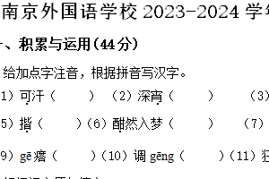 南京外国语学校2023-2024学年七年级下学期3月月考语文试题（含解析）