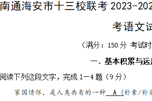 南通海安市十三校联考2023-2024学年七年级下学期3月月考语文试题（含答案）