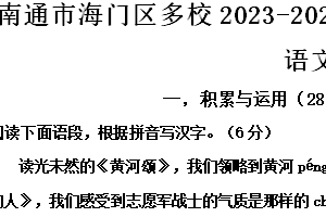 南通市海门区多校2023-2024学年七年级下学期3月月考语文试题（含答案）