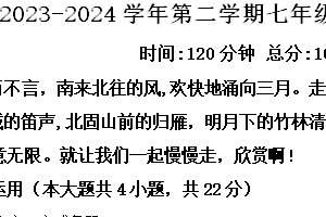 苏州市高新区实验初中2023-2024学年第二学期七年级语文3月月考卷（含解析）