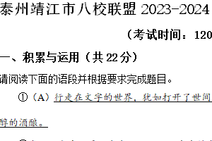 泰州靖江市八校联盟2023-2024学年七年级下学期3月月考语文试题（含解析）
