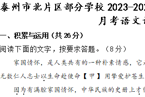 泰州市北片区部分学校2023-2024学年七年级下学期3月月考语文试题（含答案）