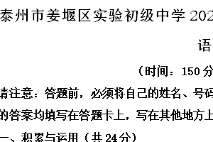 泰州市姜堰区实验初级中学2023-2024学年七年级下学期3月月考语文试题（含解析）