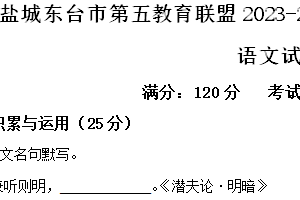 盐城东台市第五教育联盟2023-2024学年七年级下学期3月月考语文试题（含解析）