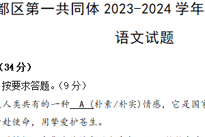 盐城市盐都区第一共同体2023-2024学年七年级下学期3月月考语文试题（含答案）