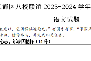 扬州市江都区八校联谊2023-2024学年七年级下学期3月月考语文试题（含答案）