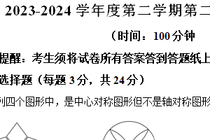 江苏省淮安市涟水县西片区素质调研2023-2024学年八年级下学期5月月考数学试题（含解析）