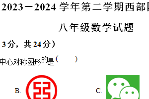 江苏省连云港市东海县马陵山中学2023-2024学年八年级下学期4月月考数学试题（含解析）
