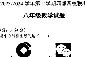 江苏省连云港市东海县西部四校联考2023-2024学年八年级下学期4月月考数学试题（pdf版，含答案）