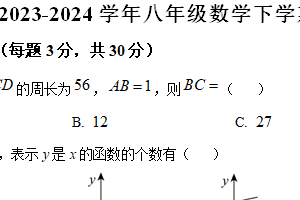 江苏省南通市通州区通州区金北学校2023-2024学年八年级下学期3月月考数学试题（含解析）