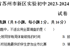 江苏省苏州市虎丘区苏州高新区实验学校2023-2024学年八年级下学期5月月考数学试题（含解析）