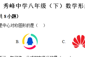 江苏省苏州市昆山秀峰中学2023-2024学年八年级下学期3月数学试题（含解析）