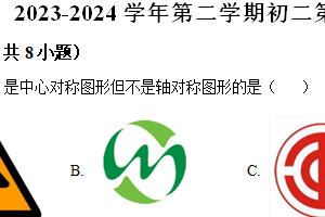 江苏省苏州市苏州工业园区青剑湖实验中学2023-2024学年八年级下学期3月月考数学试题（含解析）