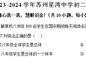 江苏省苏州市苏州工业园区苏州工业园区星湾学校2023-2024学年八年级下学期6月月考数学试题（含解析）