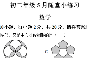 江苏省苏州市苏州工业园区苏州中学园区校2023-2024学年八年级下学期5月月考数学试题（含解析）