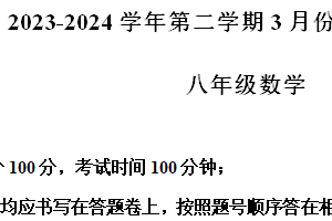 江苏省苏州市苏州工业园区星汇学校2023-2024学年八年级下学期3月月考数学试题（含解析）