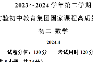 江苏省苏州市吴江区2023-2024学年八年级下学期4月月考数学试题（含解析）