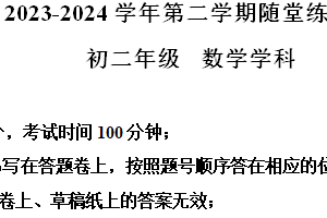 江苏省苏州市西安交通大学苏州附属初级中学2023-2024学年八年级下学期5月月考数学试题（含解析）