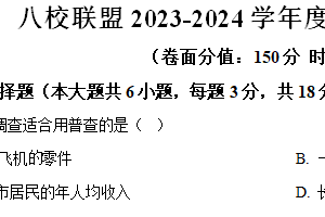 江苏省泰州市靖江市八校联盟2023-2024学年八年级下学期5月月考数学试题（含解析）