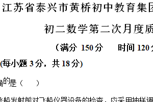 江苏省泰州市泰兴市黄桥初级中学2023-2024学年八年级下学期5月月考数学试题（含解析）
