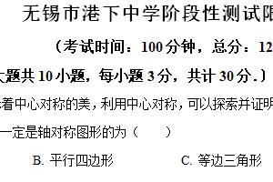 江苏省无锡市港下中学2023-2024学年八年级下学期5月月考数学试题（含解析）