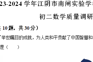 江苏省无锡市江阴市南闸实验学校2023-2024学年八年级下学期3月月考数学试题（含解析）