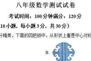 江苏省无锡市宜兴市树人中学2023-2024学年八年级下学期5月月考数学试题（含解析）